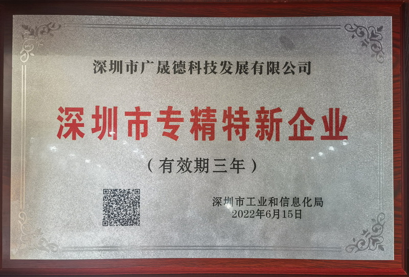 茄子APP下载专精特新企业认证